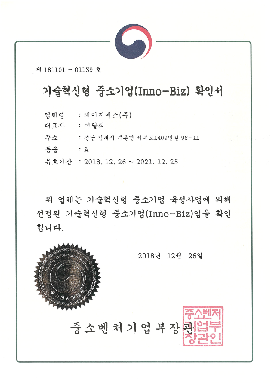 기술혁신형 중소기업 확인서