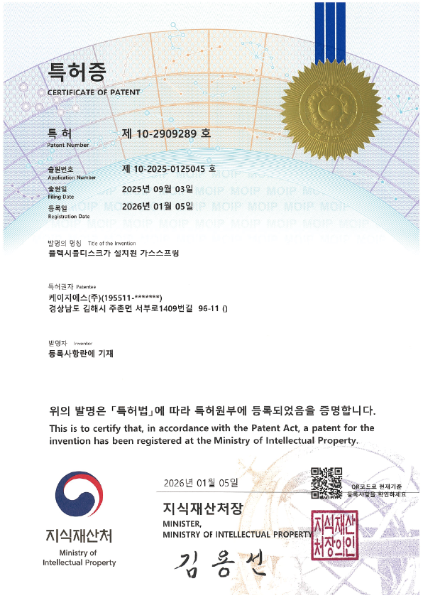 플렉시블디스크가 설치된 가스스프링 특허증